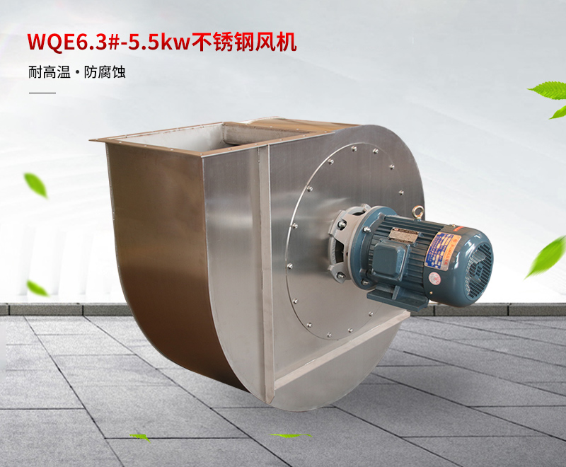 不鏽（xiù）鋼高壓（yā）風機