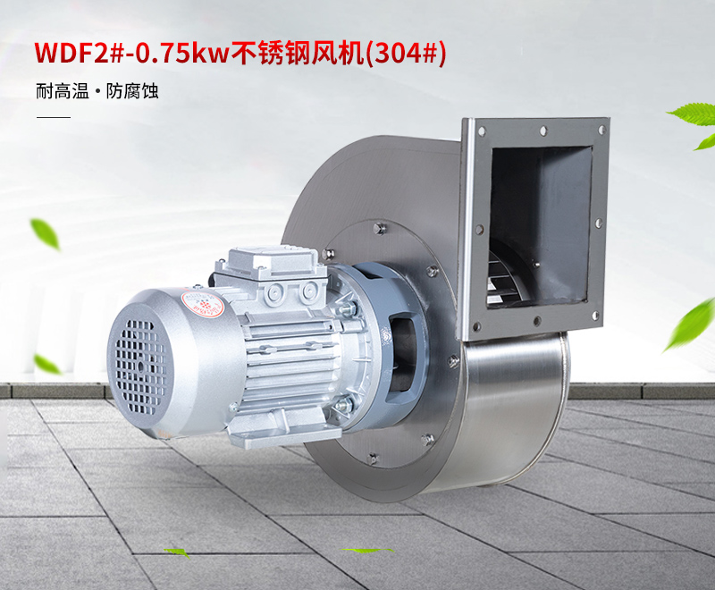 不鏽鋼耐高溫風（fēng）機